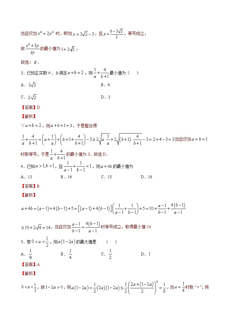 专题07 基本不等式（练）02