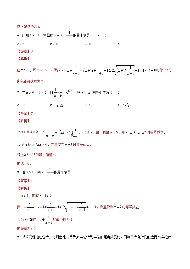 专题07 基本不等式（练）03