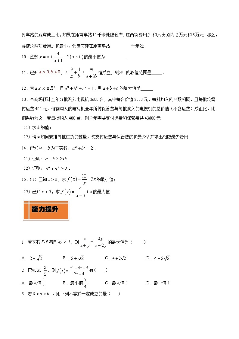 专题07 基本不等式（练）02