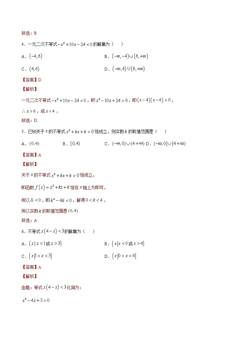 专题08 二次函数与一元二次方程、不等式（练）02