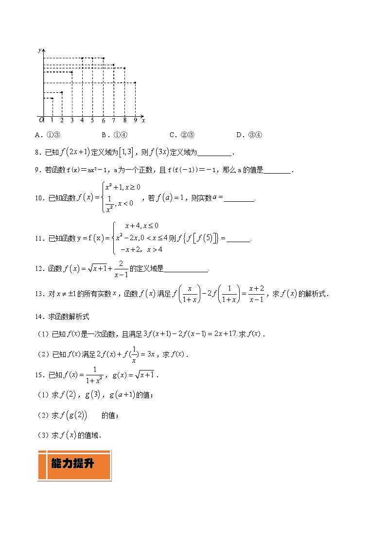 专题09 函数的概念及其表示（练）02