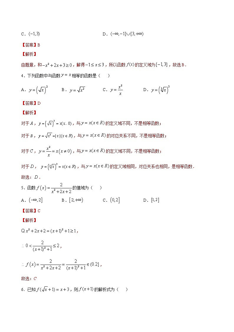 专题09 函数的概念及其表示（练）02
