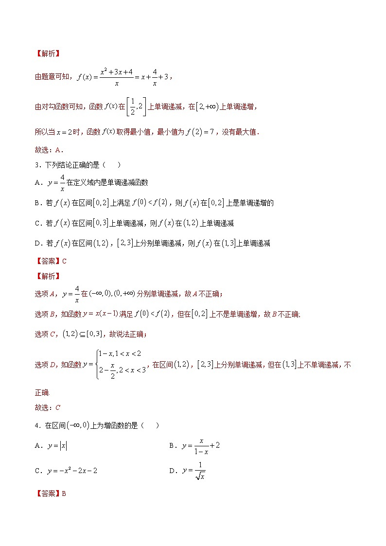 专题10 函数的基本性质（单调性）（练）02