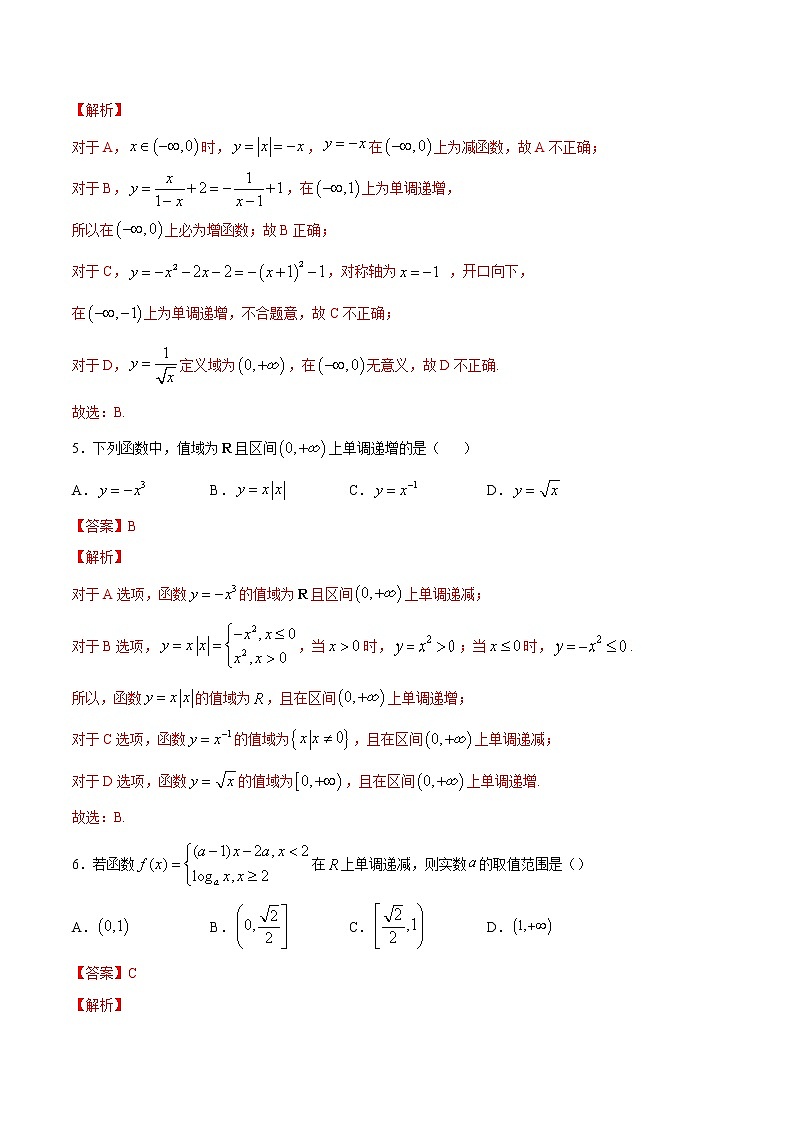 专题10 函数的基本性质（单调性）（练）03
