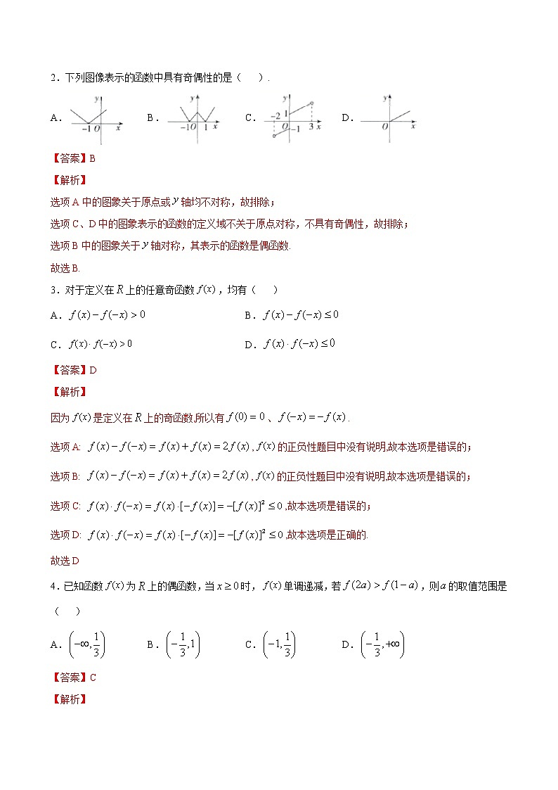 专题11 函数的基本性质（奇偶性）（讲）03