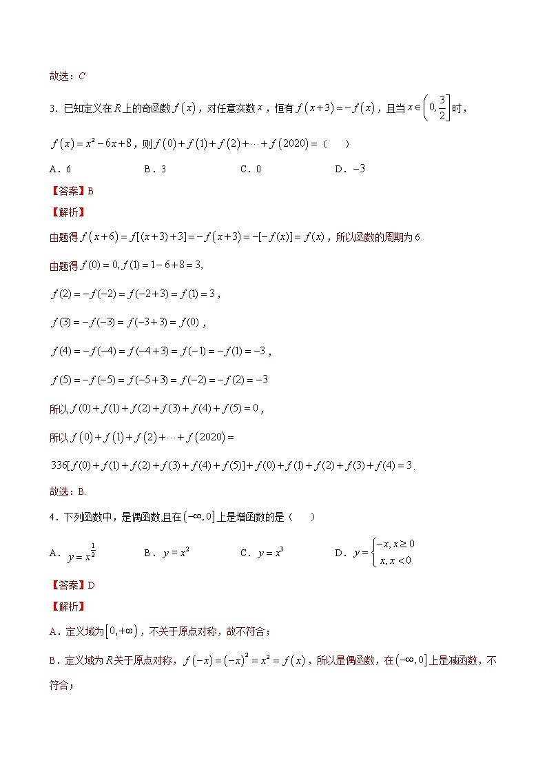 专题11 函数的基本性质（奇偶性）（练）02