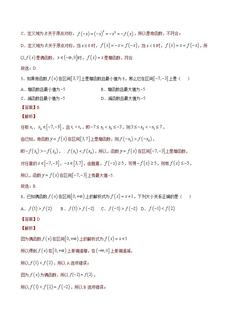 专题11 函数的基本性质（奇偶性）（练）03