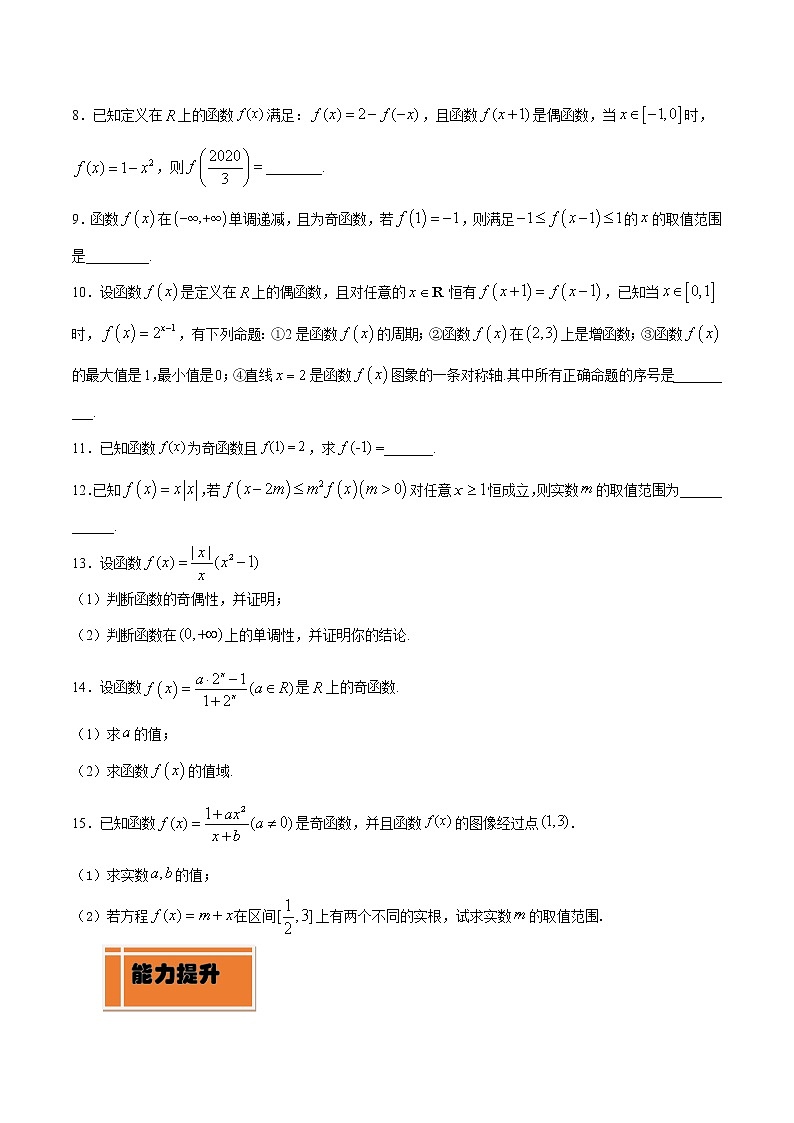 专题11 函数的基本性质（奇偶性）（练）02