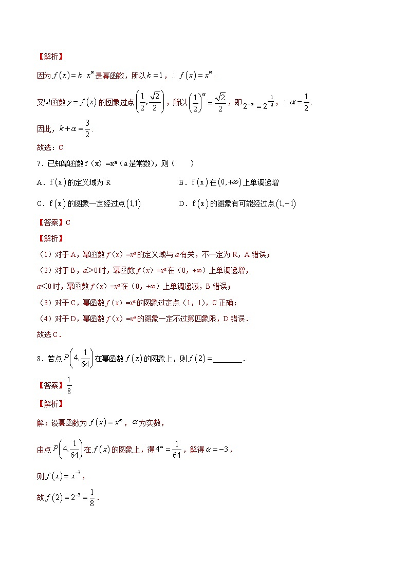 专题12 幂函数（练）03