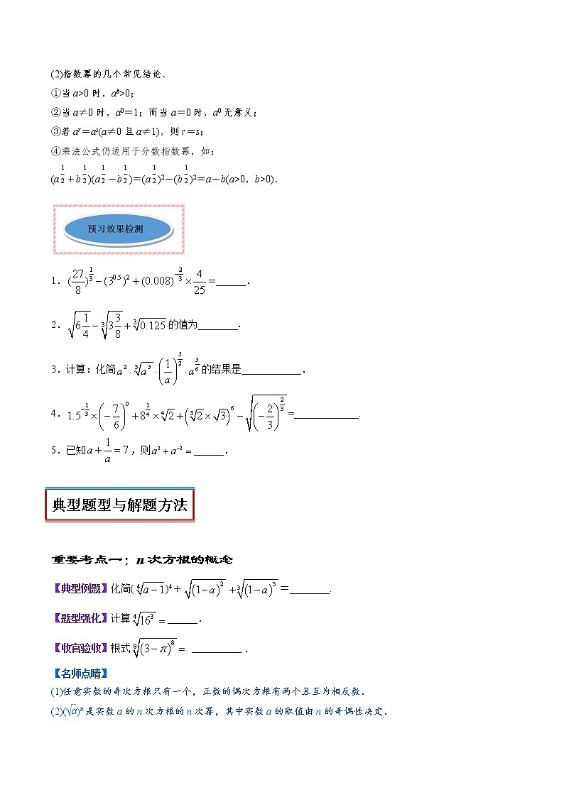 专题13 指数（讲）02