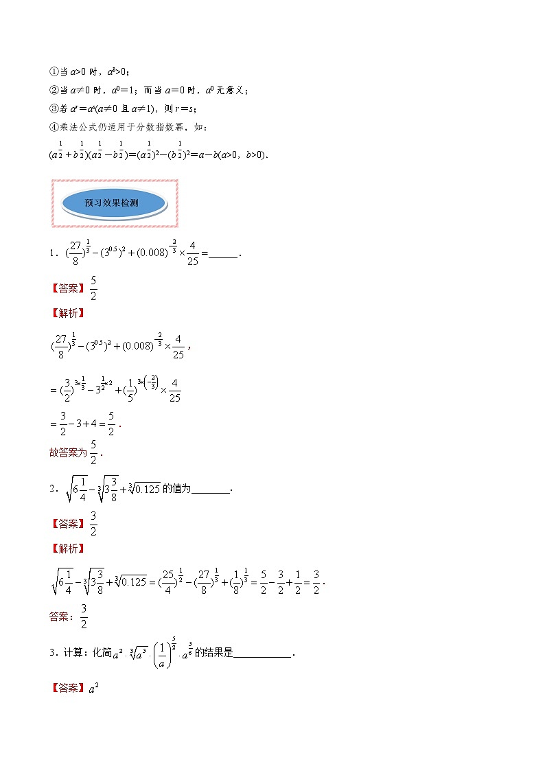 专题13 指数（讲）02