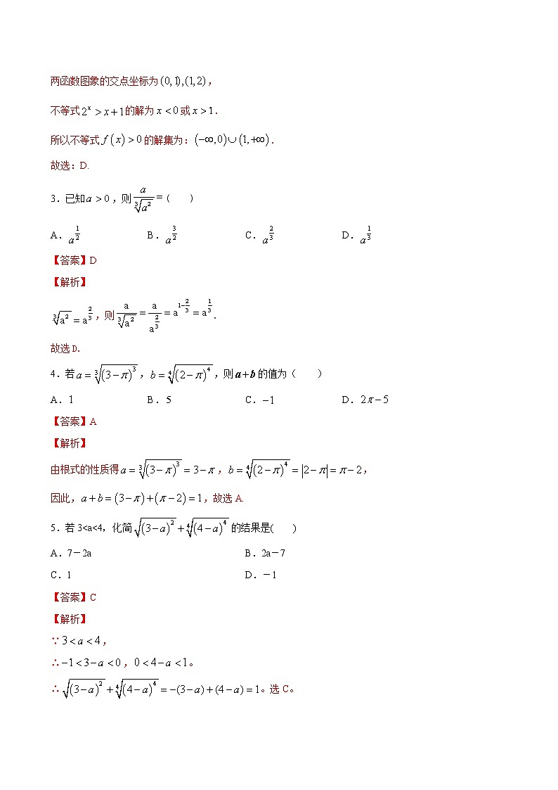 专题13 指数（练）02