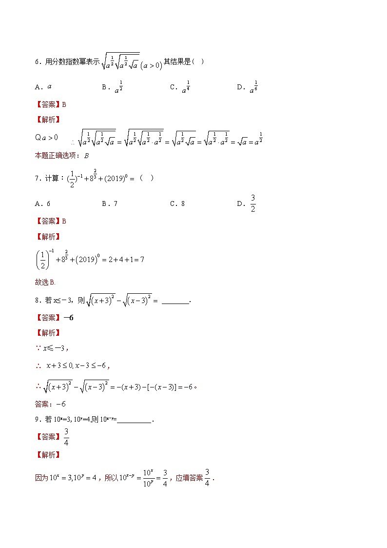 专题13 指数（练）03