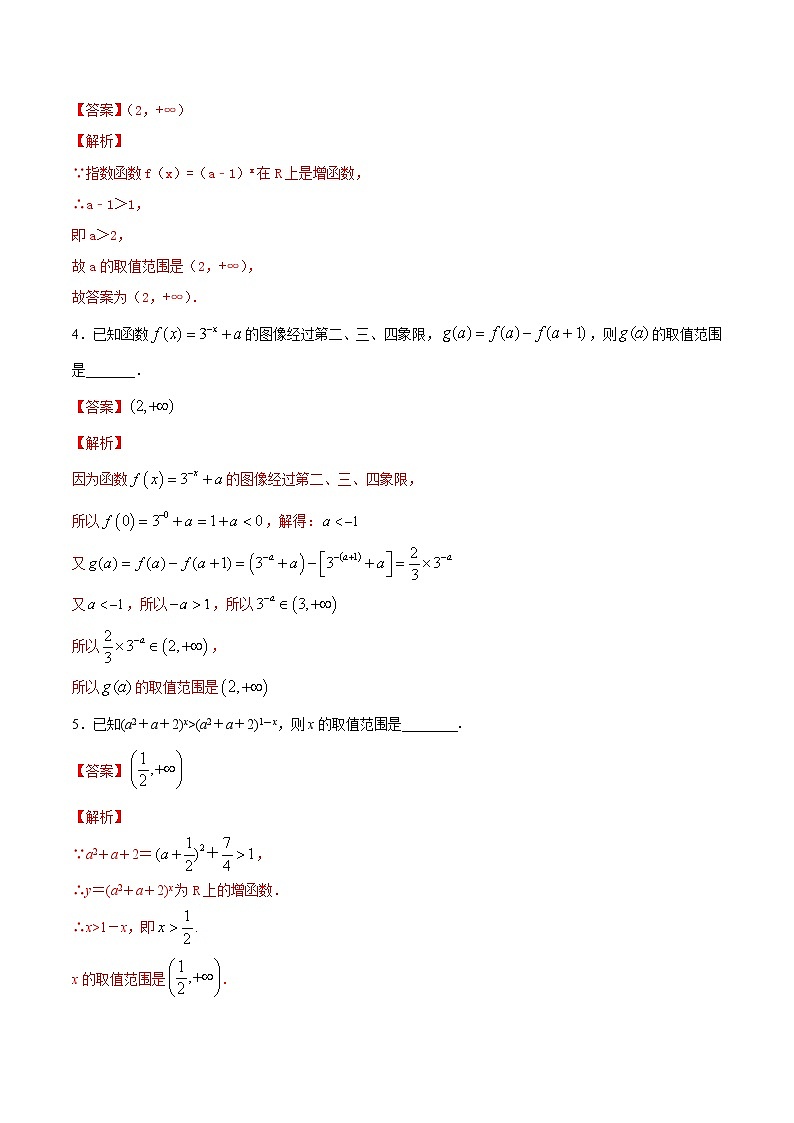 专题14 指数函数（讲）03