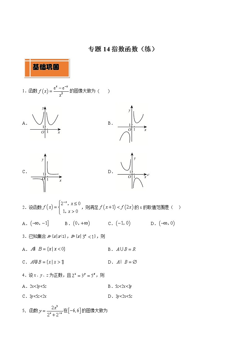 专题14 指数函数（练）01