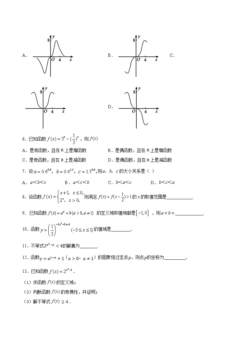 专题14 指数函数（练）02