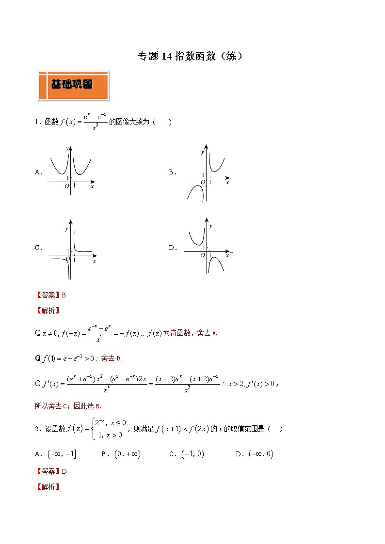 专题14 指数函数（练）01