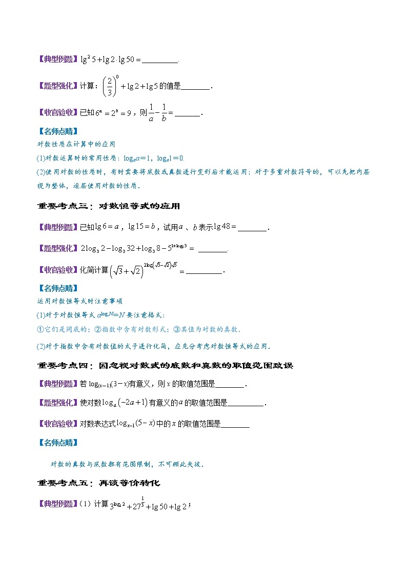 专题15 对数（讲）03