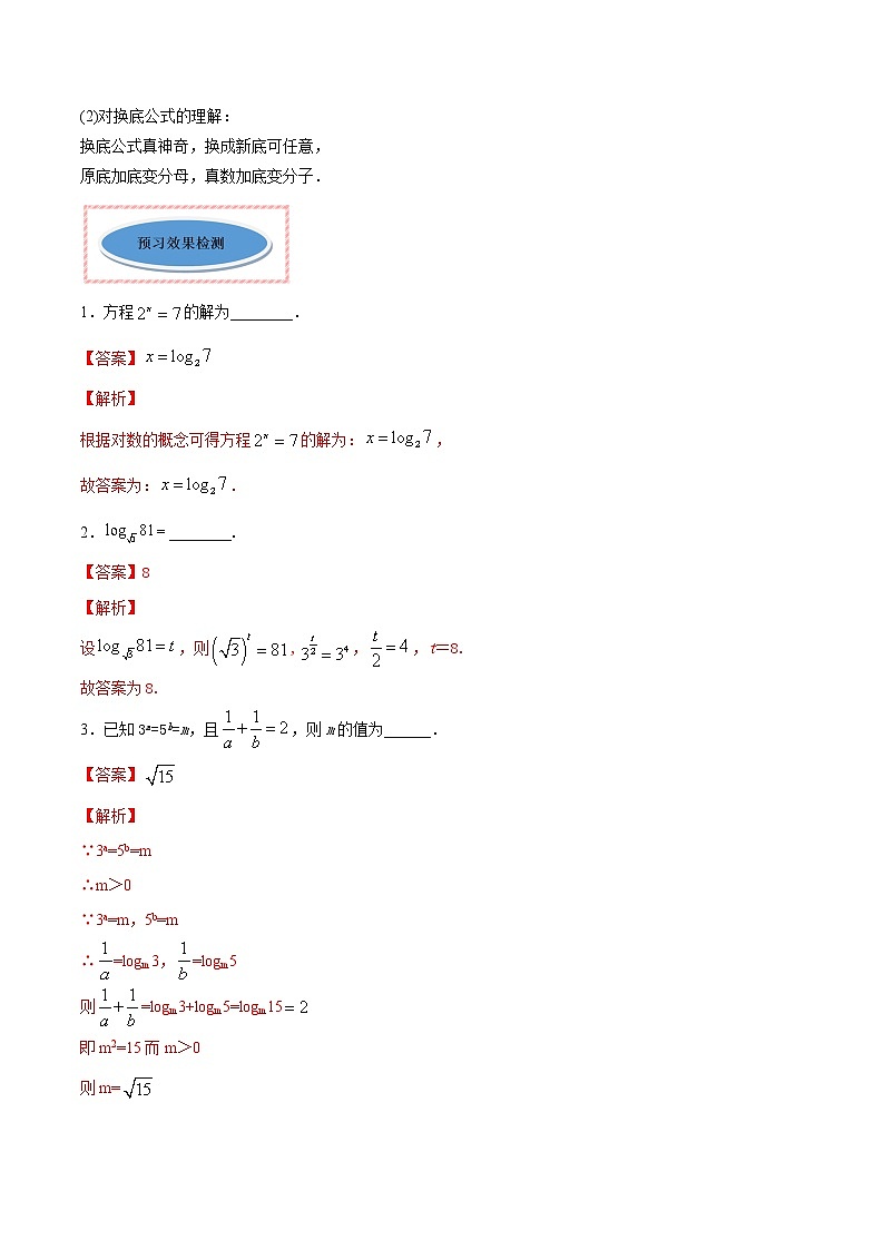 专题15 对数（讲）02