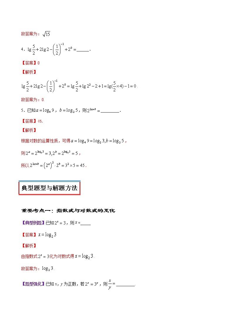 专题15 对数（讲）03