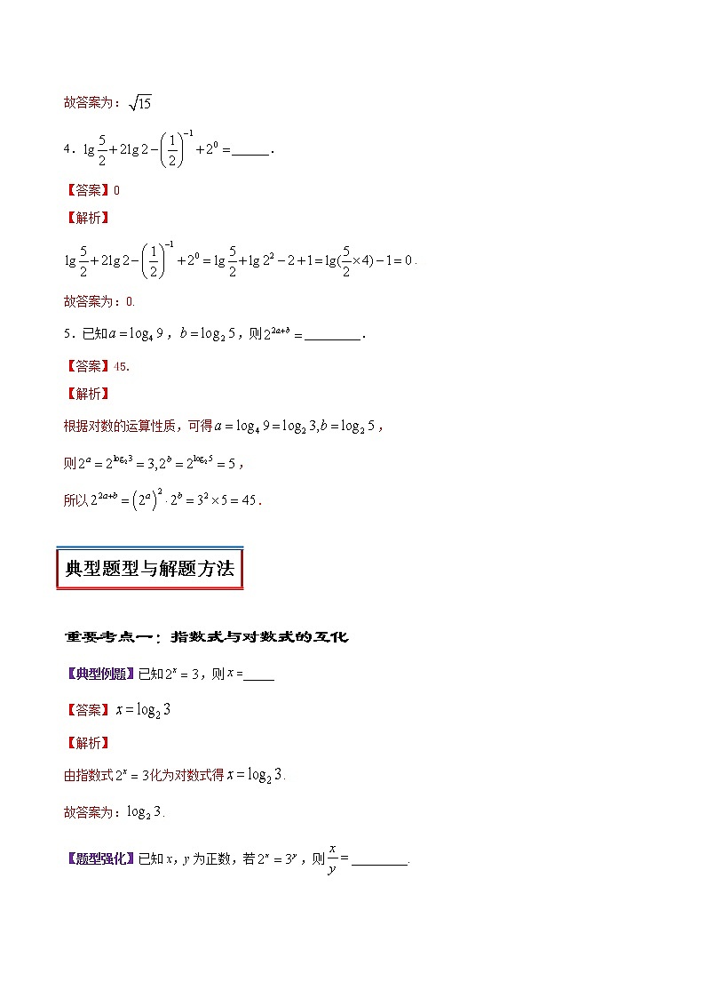 专题15 对数（讲）03