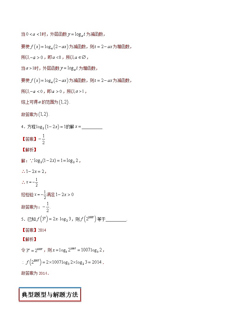 专题16 对数函数（讲）03