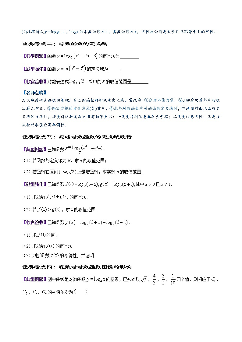 专题16 对数函数（讲）03