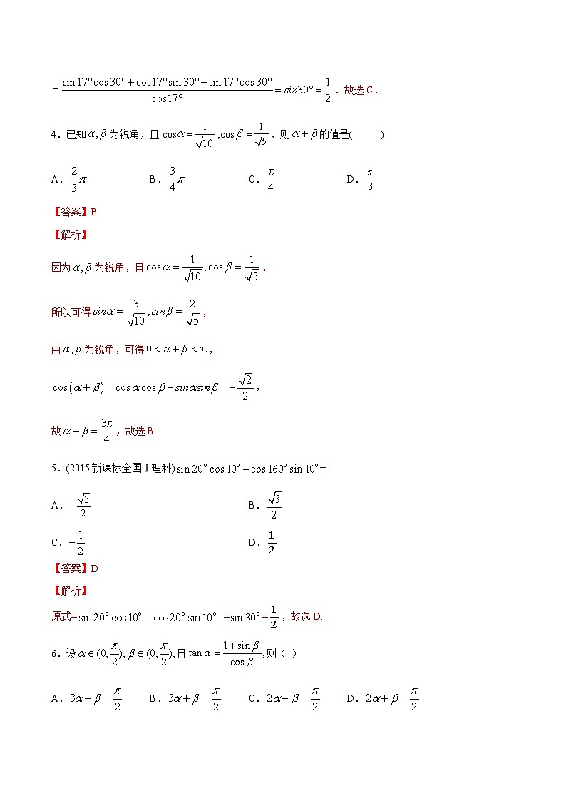 专题24 三角恒等变换（两角和差正余弦公式、正切公式）（练）02