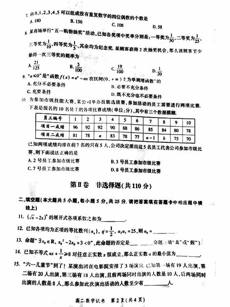 2021年北京平谷区高二期末数学试题及答案2021.0702