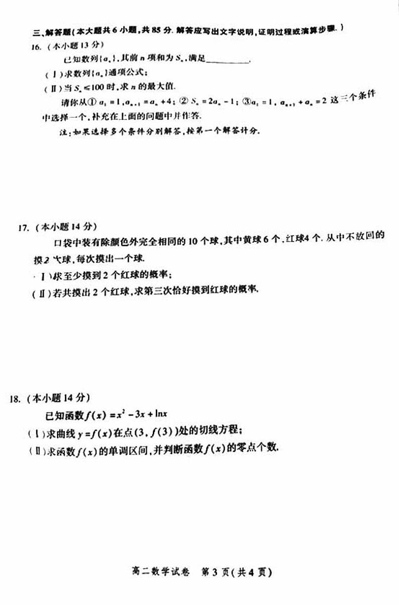 2021年北京平谷区高二期末数学试题及答案2021.0703