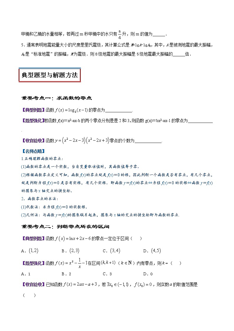 专题17 函数的应用（二）（讲）03