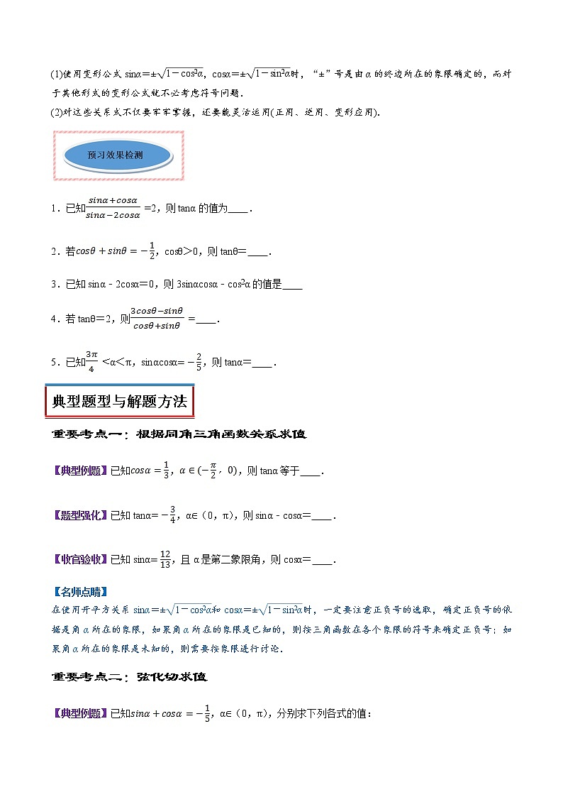 专题20 三角函数的概念（2）同角三角函数基本关系（讲）教案02