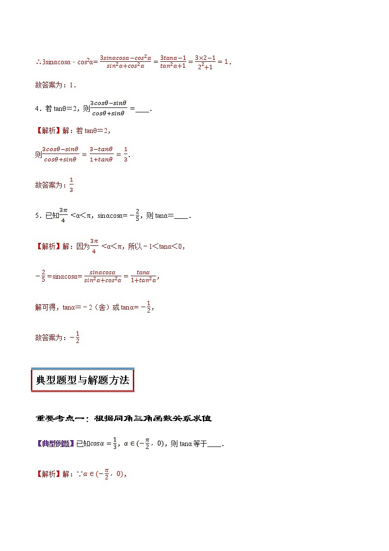 专题20 三角函数的概念（2）同角三角函数基本关系（讲）教案03