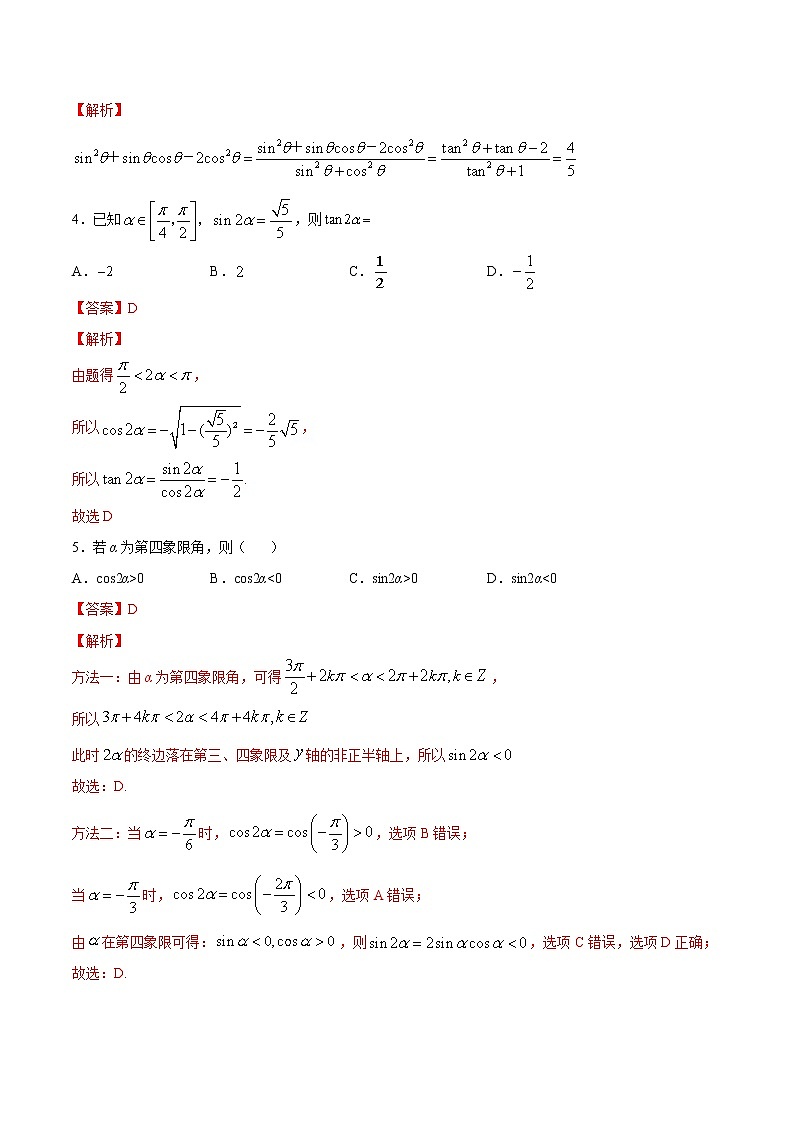 专题20 三角函数的概念（2）同角三角函数基本关系（练）教案02