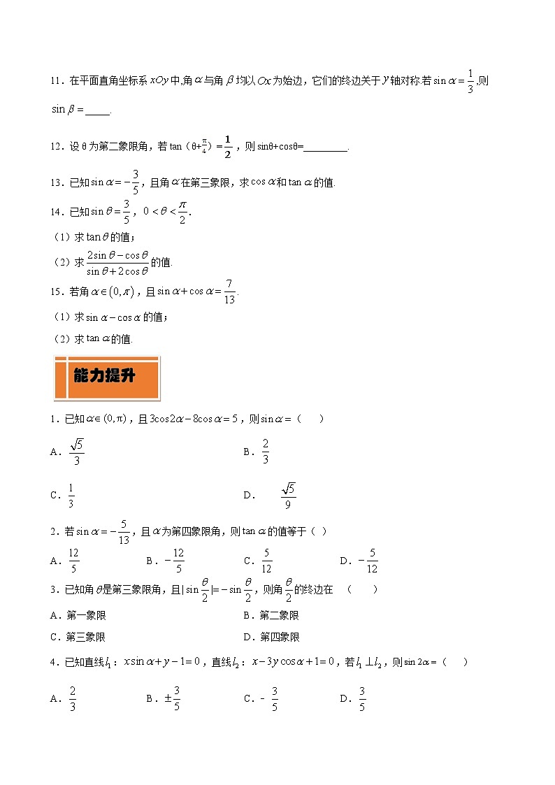 专题20 三角函数的概念（2）同角三角函数基本关系（练）教案02