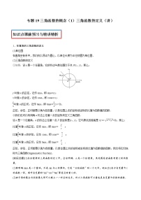 高中数学人教A版 (2019)必修 第一册5.2 三角函数的概念教案设计