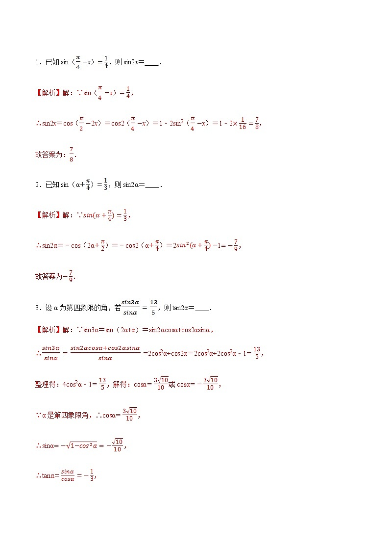 专题25 三角恒等变换（二倍角公式）（讲）教案02