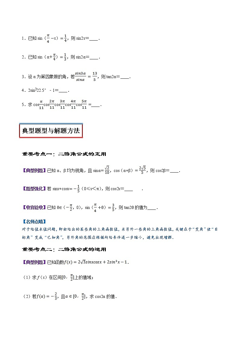 专题25 三角恒等变换（二倍角公式）（讲）教案02