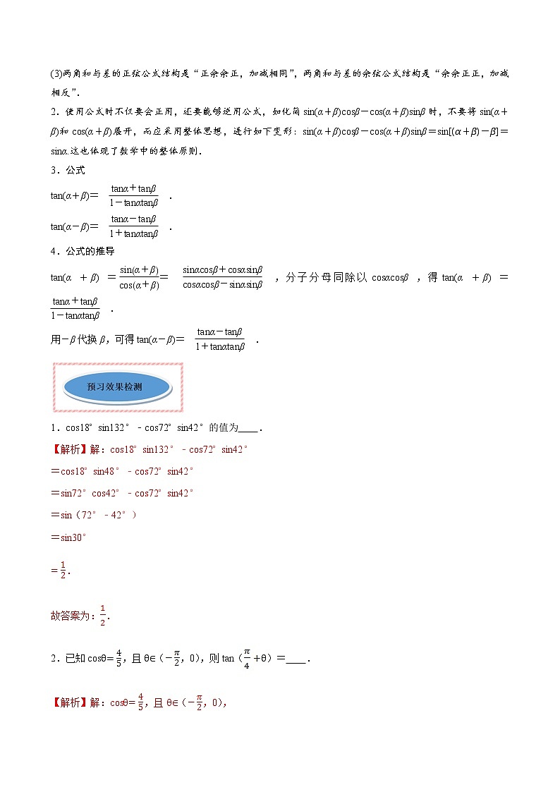 专题24 三角恒等变换（两角和差正余弦公式、正切公式）（讲）教案02