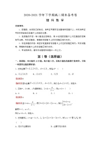 2020-2021学年高二下学期期末名师原创备考卷-理数试题（含解析）