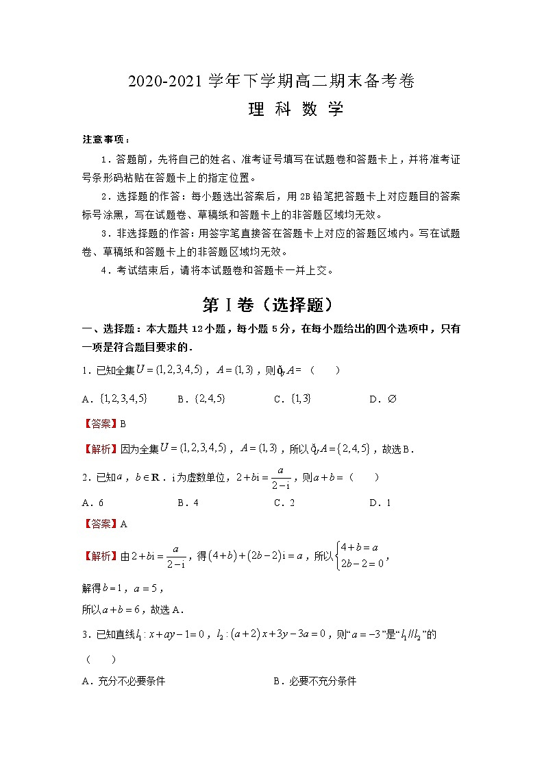 2020-2021学年高二下学期期末名师原创备考卷-理数试题（含解析）01