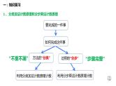 第6章 计数原理综合复习综合复习-【新教材】人教A版（2019）高中数学选择性必修第三册课件