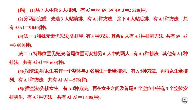 第6章 计数原理综合复习综合复习-【新教材】人教A版（2019）高中数学选择性必修第三册课件第8页
