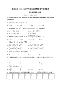 安徽省亳州市第二中学2020-2021学年高二下学期期末考试数学（理）试题