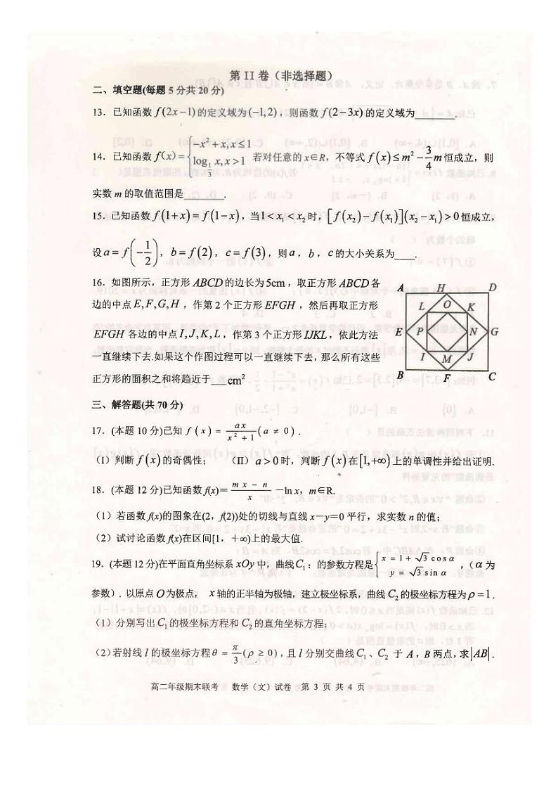 2020-2021学年河南省平顶山市高二下学期五县重点高中期末联考7.1 - 数学（文）试题（ PDF版）03