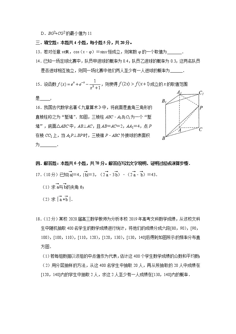 2020-2021学年湖南省邵阳邵东市第一中学高一下学期期末考试数学试题03