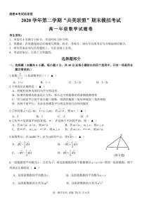 2020-2021学年浙江省”共美联盟“高一下学期期末模拟考试数学试题 PDF版