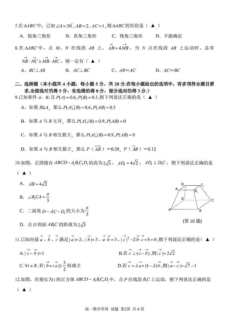 2020-2021学年浙江省”共美联盟“高一下学期期末模拟考试数学试题 PDF版第2页