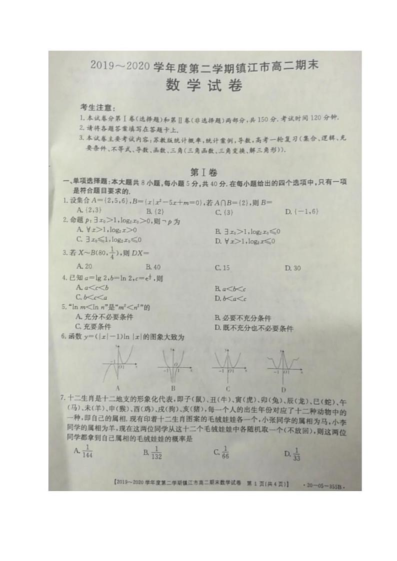 2019-2020学年江苏省镇江市高二下学期期末考试数学试题  PDF版01