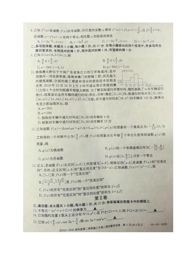 2019-2020学年江苏省镇江市高二下学期期末考试数学试题  PDF版02